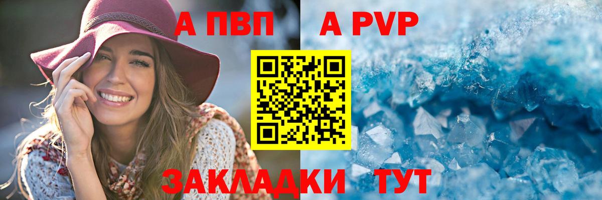 A-PVP кристаллы Аргун