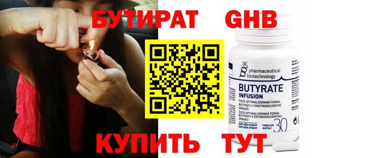 БУТИРАТ Butirat  Вход с VPN  Бутират  Аргун 