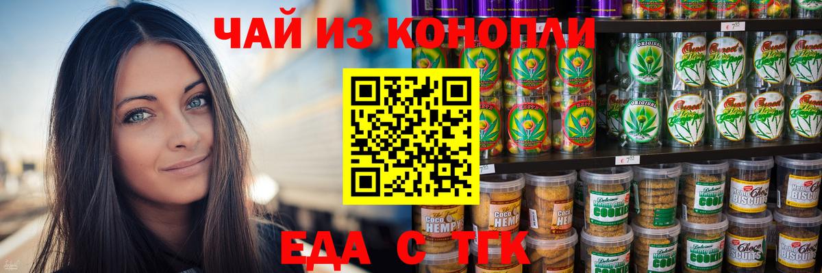 Аргун  Печенье с ТГК конопля  Вход с VPN 