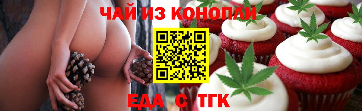 Еда ТГК марихуана Аргун