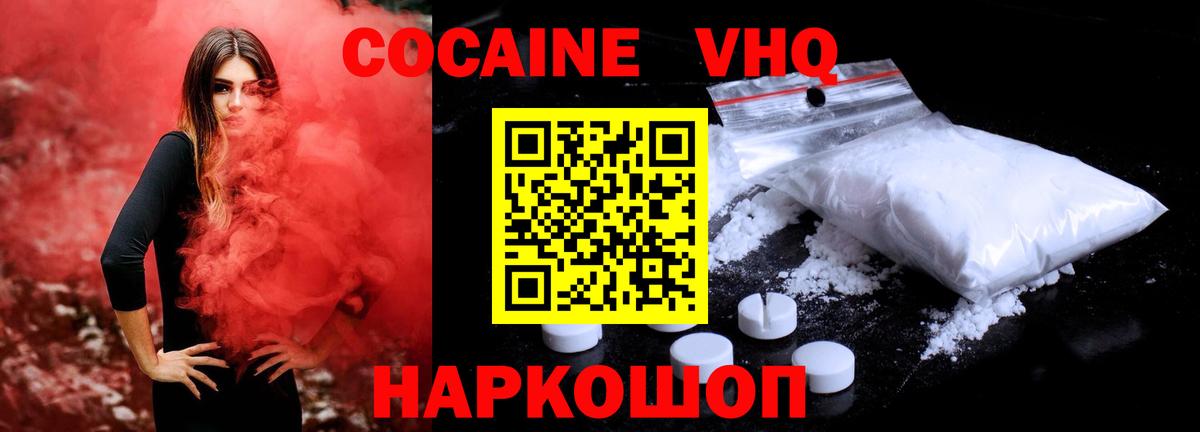 Аргун  Cocaine VHQ  COCAIN VHQ  КОКАИН  Вход с VPN 