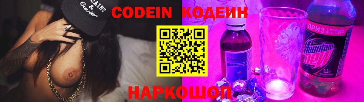 Кодеиновый сироп Lean Purple Drank Аргун