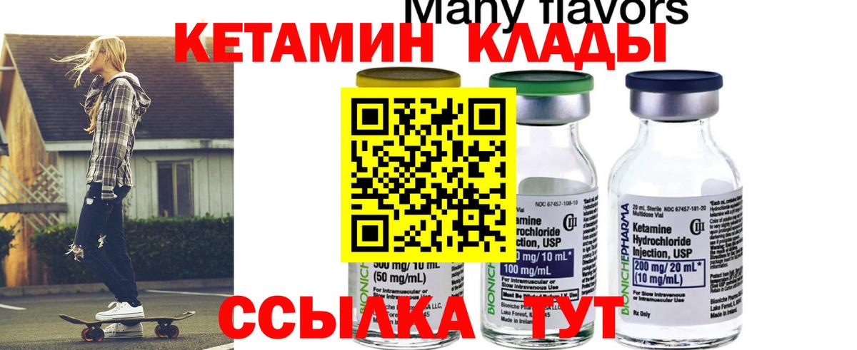 КЕТАМИН ketamine  КЕТАМИН ketamine  Вход с VPN  Аргун 
