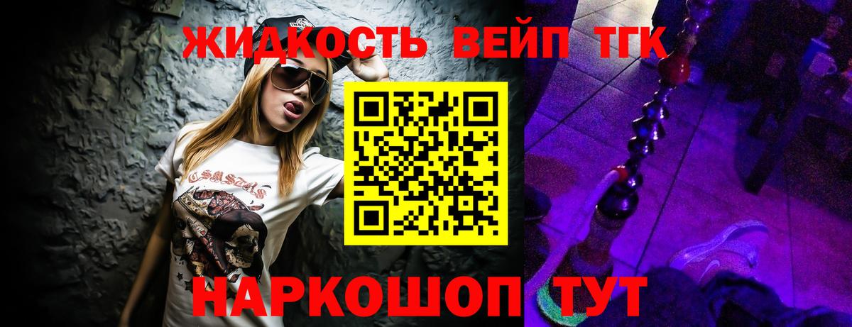 ТГК вейп Аргун